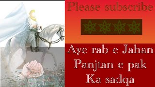 Aye Rab e Jahan Panjtan e Pak ka Sadqa|| Nadeem Sarwar||🤲🏻🤲🏻(Mahdi Hasan)