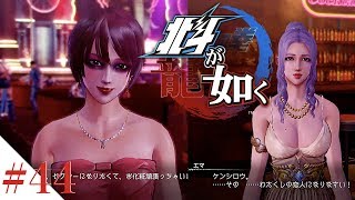 #44【北斗が如く】 ヒナは閣下に、エマからは愛の告白!? “hokuto ga gotoku” 実況!!