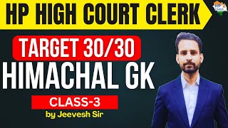 HP High Court Clerk  | Himachal GK (Class -3) | Target 30/30 #hphighcourt