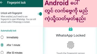 android တွင် လက်ဗွေရာကို ထည့်သွင်းနည်း