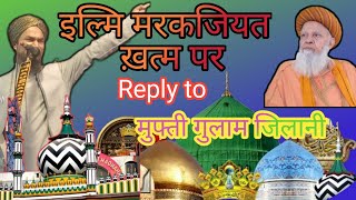 Mufti Gulam Jilani reply to Syed Hashmi miya I ilmi Markaziyat Bareilly shareef Alahazrat ||