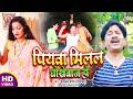 पियवा मिलल धोखेबाज हो | Devanand Sharma Nirala | भोजपुरी सुपरहिट गाना HD Video