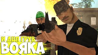 ИСТОРИЯ ВОЯКИ И ГРУВА С ДЦП в GTA SAMP