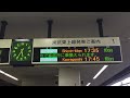 まもなく変更！ 東上線池袋駅 1番線発車メロディー passenger