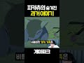 피카츄의 숨겨진 과거이야기