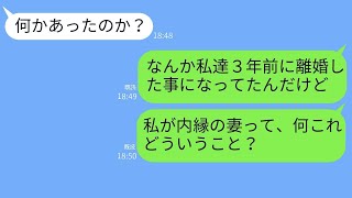 パスポート用の戸籍謄本を取得したところ、3年前に離婚していたことが分かった→夫に問いただすと衝撃の事実が明らかになった。