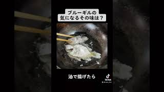 【外来種】釣ったブルーギルの気になる味は？