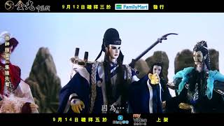 金光御九界之齊神籙第三集搶先看 9/12全家 9/14 線上平台上市