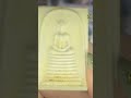 phra somdej ket chaiyo be2535 顺德佛牌 泰国佛牌 佛牌聖物 thaiamulet