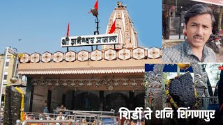 VLOG 07| SHIRDI TO SHANI SHINGNAPUR🔥|   SHANI SHINGNAPUR DARSHAN 2024-2025|FULL INFORMATION VLOG