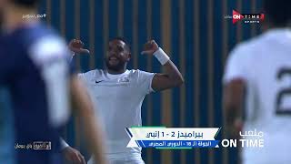 ملعب ONTime - شوبير يعلق على نتائج مباريات اليوم بالدوري المصري