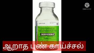 Goat medicines in tamil ஆடுகளுக்கு வரக்கூடிய நோய்கள் அதற்குரிய மருந்துகள்