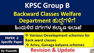 Backward Classes Welfare Department|Group B|WELFARE  INSPECTORS|Specific Paper|Arivu| Ganga kalyana|