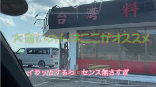 台湾料理（お店の人の喋りが本格的）