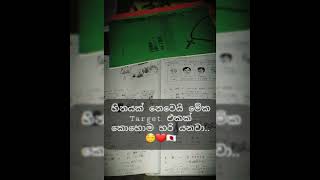 හීනයක් නෙවෙයි මේක ටාගට් එකක්😘😎