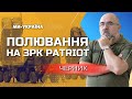 💥 Ракетные УДАРЫ и АТАКИ Шахедов: Россия охотится на ЗРК Patriot - ЧЕРНИК