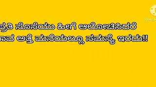 ಹೊಸದಾಗಿ ಮದುವೆಯಾದ ಹೆಣ್ಣು ಮಗಳು ತಾಯಿಗೆ ಬರೆದ ಪತ್ರ/Inspirational Kannada quotes/Relationship Facts