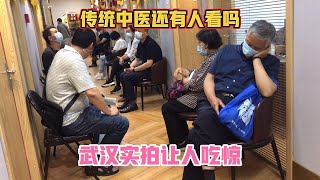 传统老中医还有人看吗？实拍武汉中医馆一幕，让我一惊【关哥美味】