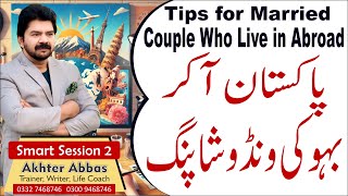 Before marriage tips for those couple who live in abroad |  | Akhter Abbas Videos