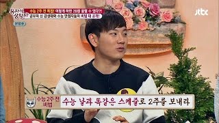 수능 D-15, 수능 만점자들의 수능 2주 전 비법은? 유자식 상팔자 124회