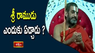 శ్రీ రాముడు ఎందుకు ఏడ్చాడు ? | Ramayana Tarangini | Dharma Sandehalu | Bhakthi TV