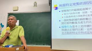 養蜂場該如何選擇？陳昭鈞教授城市養蜂課程/劉伯烏蜂蜜報導