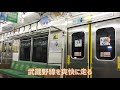 【205系の日常】武蔵野線205系m17編成乗車記【新松戸〜西船橋】