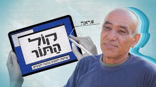 דייג מוסלמי אוהב דגים כשרים?  | קול התור: פרשת ראה