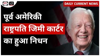 Jimmy Carter: A Legacy of Peace and Diplomacy | Daily Current News | Drishti IAS