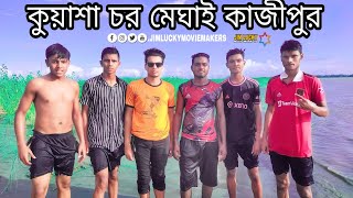 Sherpur To Magai Kajepur ( শেরপুর টু মেঘাই কাজীপুর) Volg#jimlucky #jimluckymoviemakers