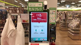 【石川県 金沢市】セリア アピタ金沢店 クレジット 電子マネー専用 セルフレジ（交通系ICカード ICOCAで支払い）