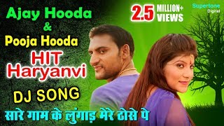AJAY HOODA & POOJA HOODA | RAJU PUNJABI | NEW HARYANVI SONG 2016 | GAAM KE LUNGAAD | HARYANVI HITS