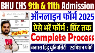 BHU CHS SET Online Admission Form 2025 Kaise Bhare | How to fill BHU Class 9th \u0026 11th Form 2025