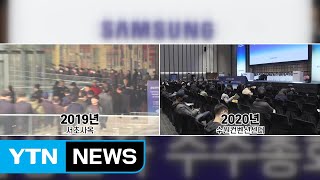 '1.9m 띄어 앉기·아크릴판'...한산해진 삼성전자 주총 / YTN