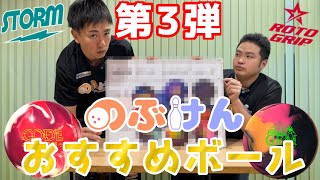 【おすすめボール】タイプ別おすすめボール最新版