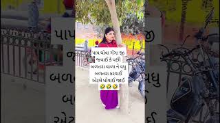 #gujjuvoice #comedy #junagadh #viralvoice #reel #gujrati