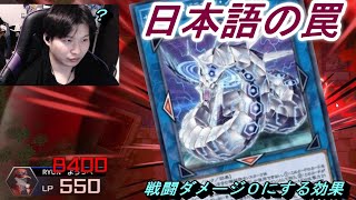 【遊戯王マスターデュエル】戦闘ダメージ０の罠【切り抜き】#絶叫#面白