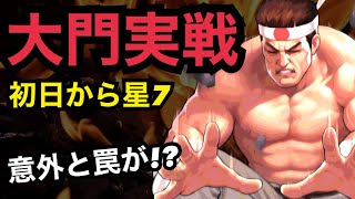 LR大門五郎解禁実戦バトル！意外な落とし罠も発見！？【KOF98,UMOL】