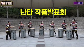 보정동주민자치센터 작품발표회 - 난타