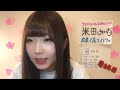 米田みいな（ラストアイドル2期生アンダー） 2019年03月06日17時30分24秒 showroom配信