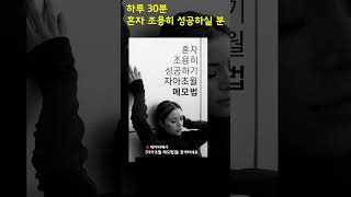 하루 30분 투자로 인생 바꾸는 방법