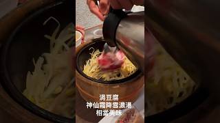 涓豆腐的這個湯喝幾次都不膩  涓豆腐【南紡店】 #韓式料理