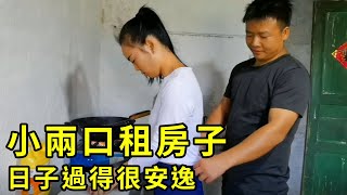 一年租金1400元的房子，小兩口住的很安逸，媳婦每天給我做美食！ 【石頭秀】