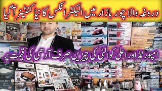 imported electronics wholesale market l  Darogawala container market Chor Bazaar Lahore