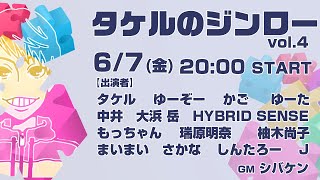 【しんたろー視点】タケルさん主催のzoom人狼 6/7