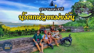 EP.14 Huay Mae Khamin Waterfall กางเต็นท์น้ำตกห้วยแม่ขมิ้น ล่าสุด ยังเปิดอยู่ l Wheelchaircamping