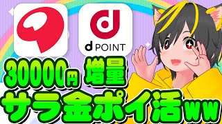 👺🎯究極のポイ活をする💰キャンペーン📣dポイント増量？👌アコムで3万円もらう？👋ポイ活おすすめ クレジットカード Apple Pay