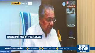 മൂവാറ്റുപുഴ വാലി ജലസേചന പദ്ധതി നാടിന് സമർപ്പിച്ചു | muvattupuzha valley irrigation project