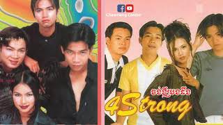 ចង់អោយបងដឹង -ធីតា [4 Strong ] | Chong oy bong deng -Thida