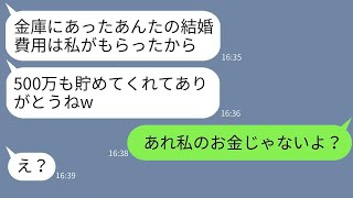 私が5年間節約して貯めた500万円の結婚資金を、姉が勝手に奪って「私の結婚式代に使うわ」と言った→その時、浮かれた姉にある事実を伝えた時の反応が面白いwww。